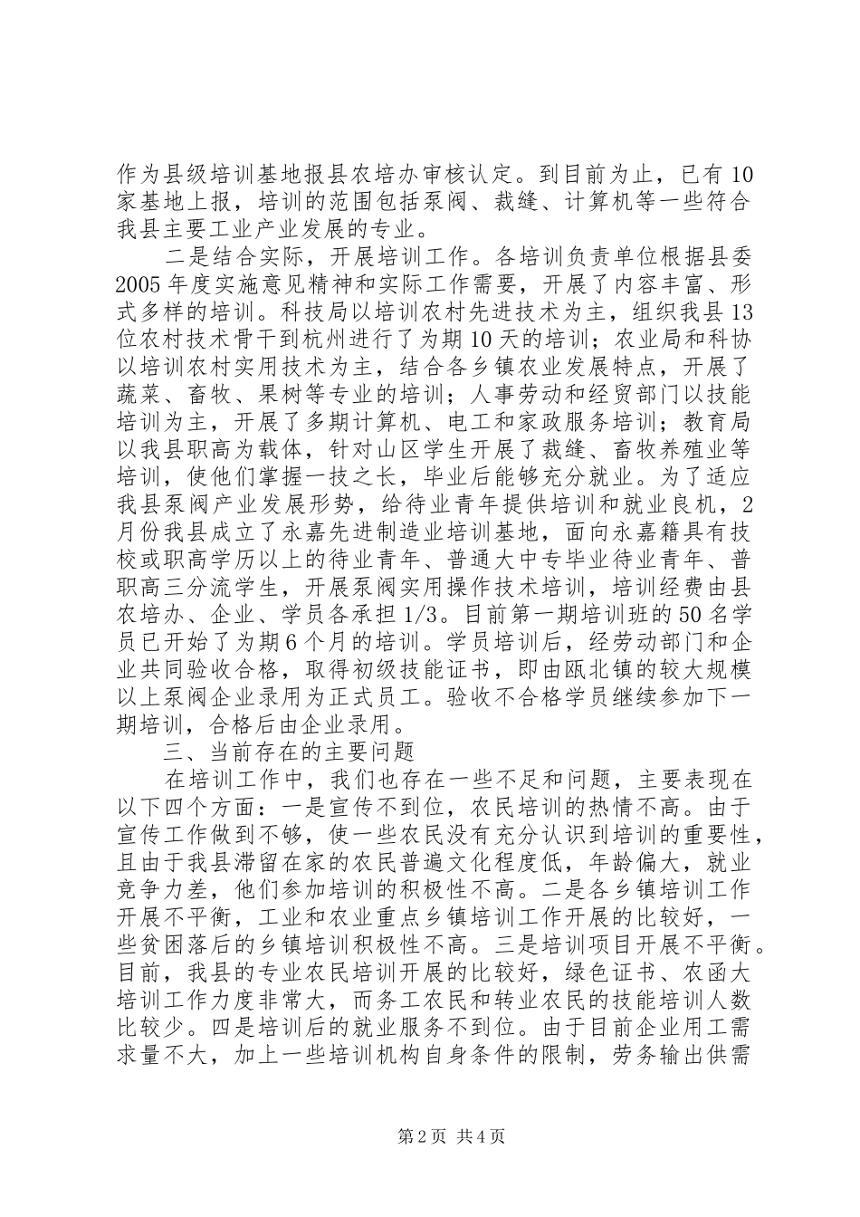 2024年县农培办扎实深入开展农村劳动力素质培训工作总结_第2页
