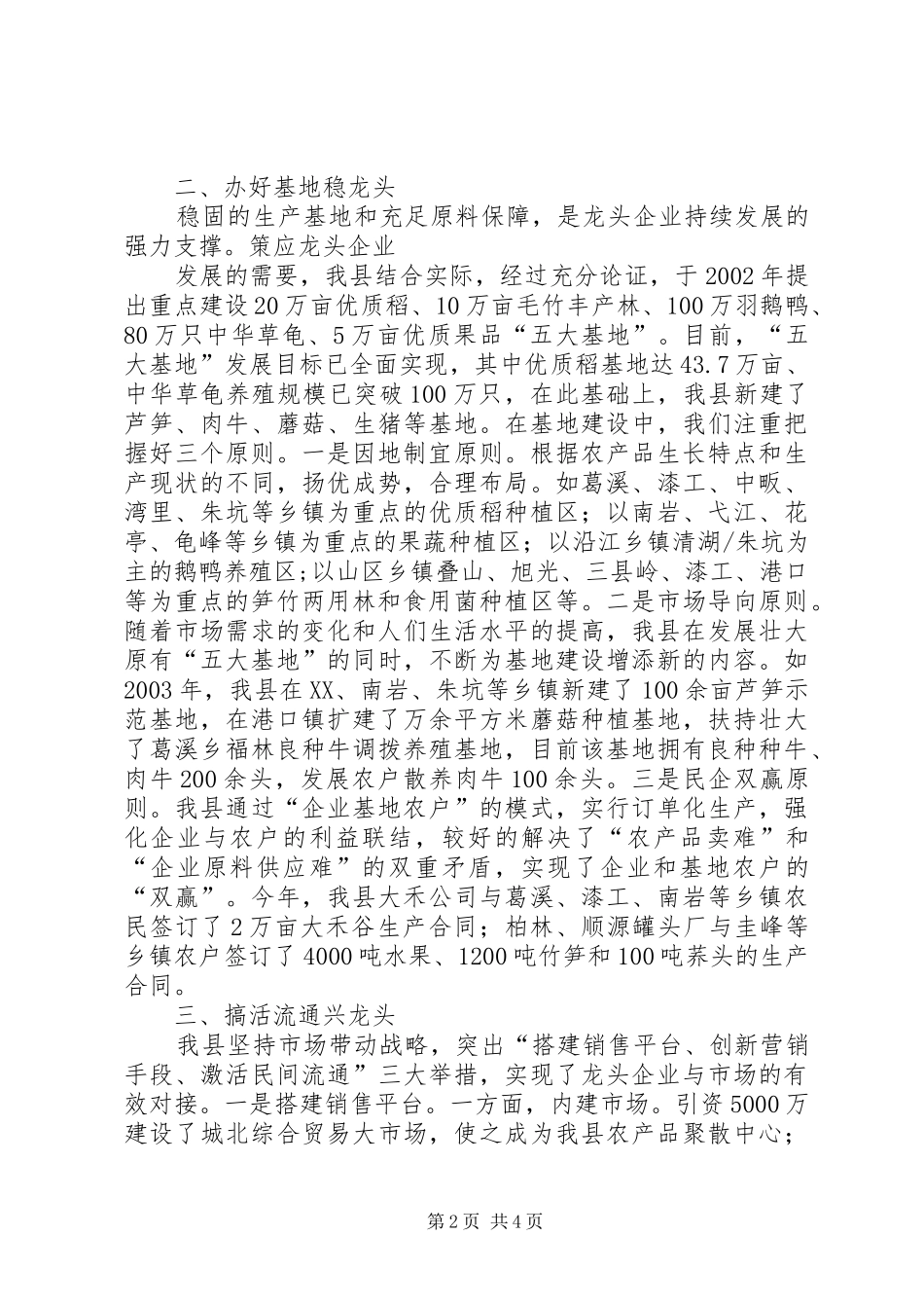 2024年县农业产业化暨结构调整工作汇报_第2页