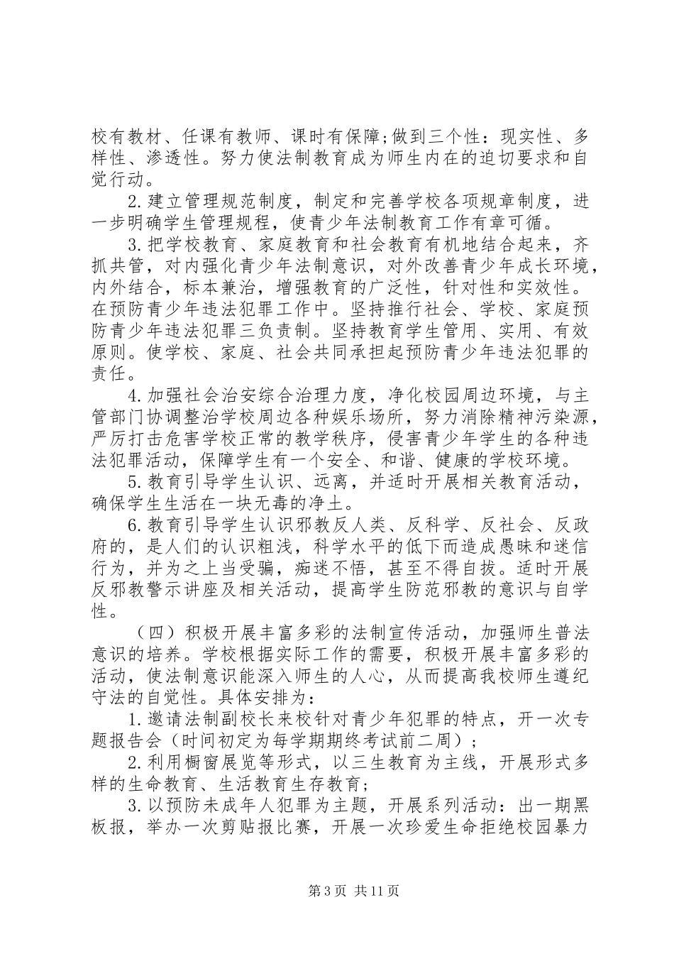 2024年中学法制教育年度工作计划五篇_第3页