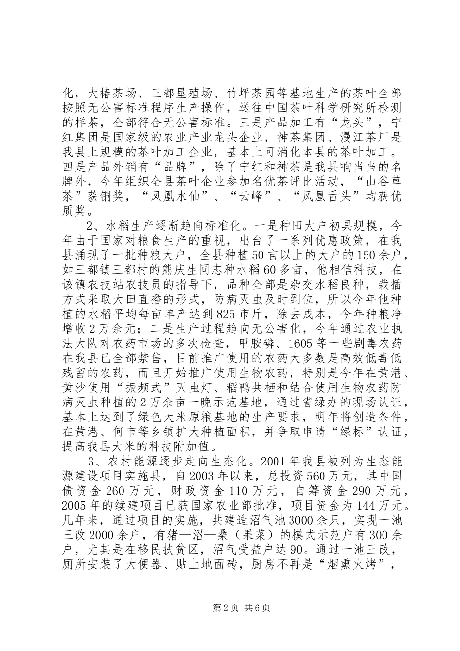 2024年县农业发展的现状与对策_第2页