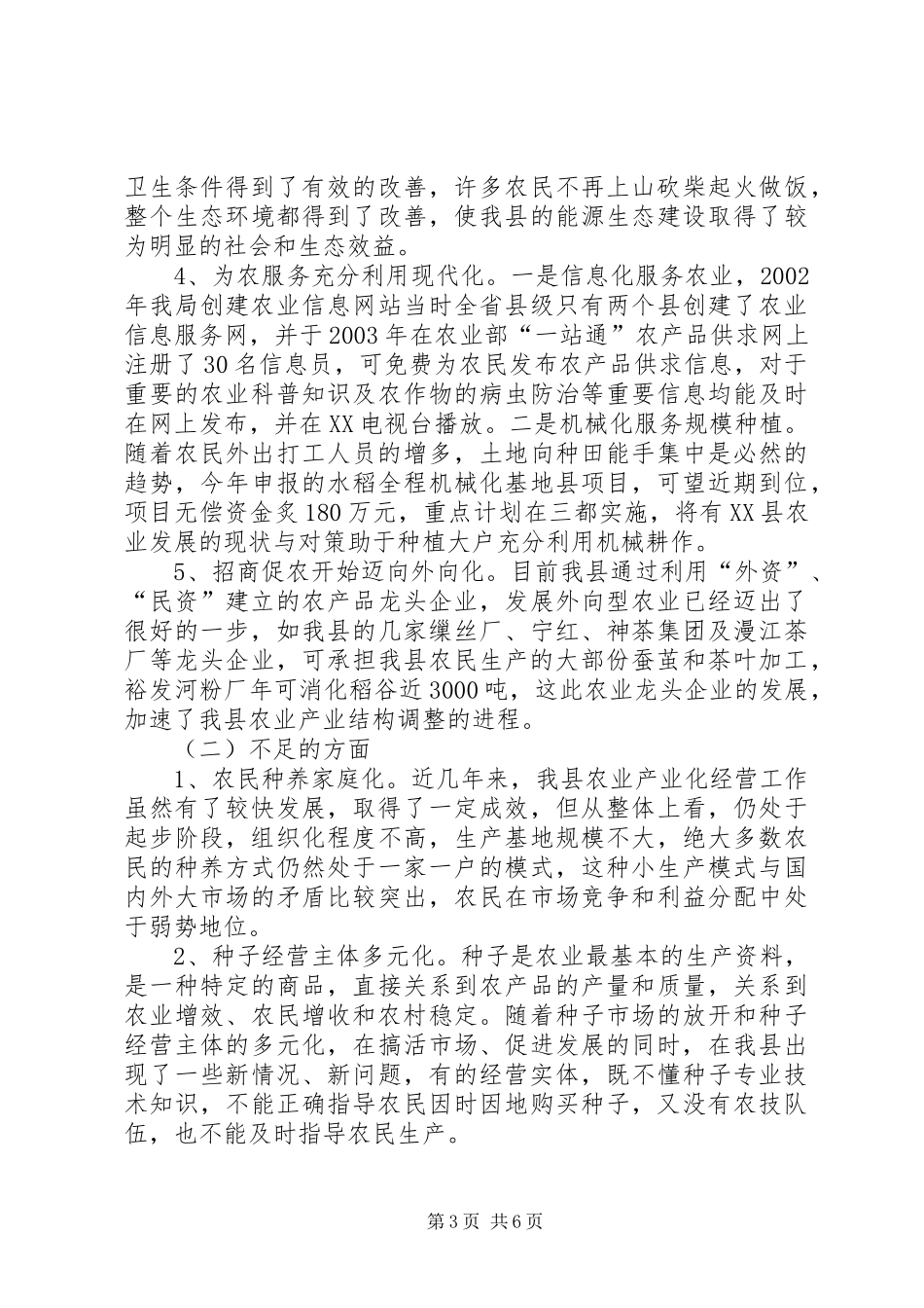 2024年县农业发展的现状与对策_第3页