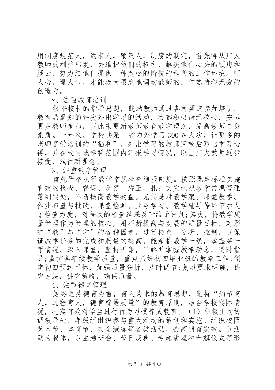 2024年中学副校长年终述职报告范文_第2页