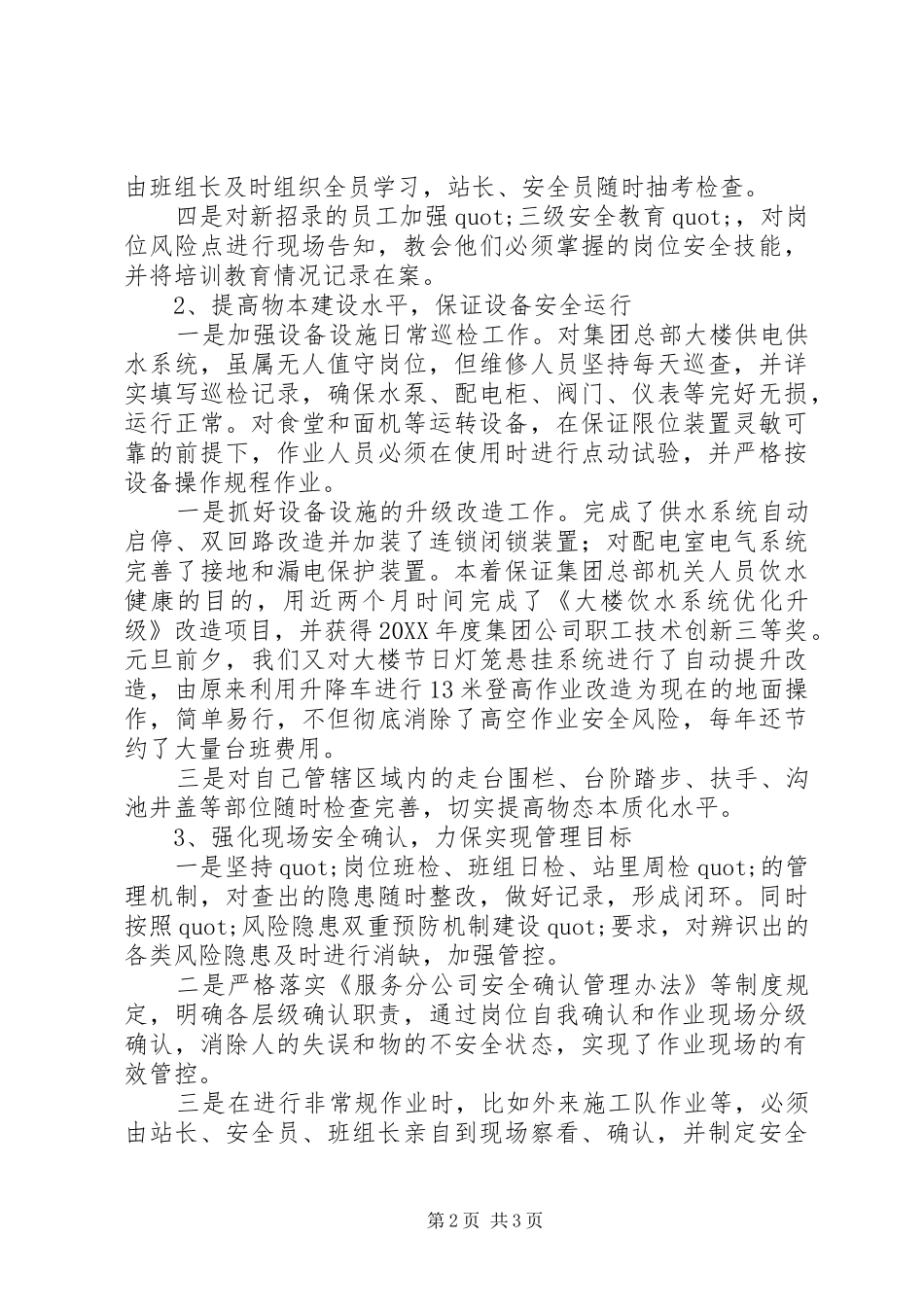 2024年最新机关党支部书记述职报告汇总_第2页