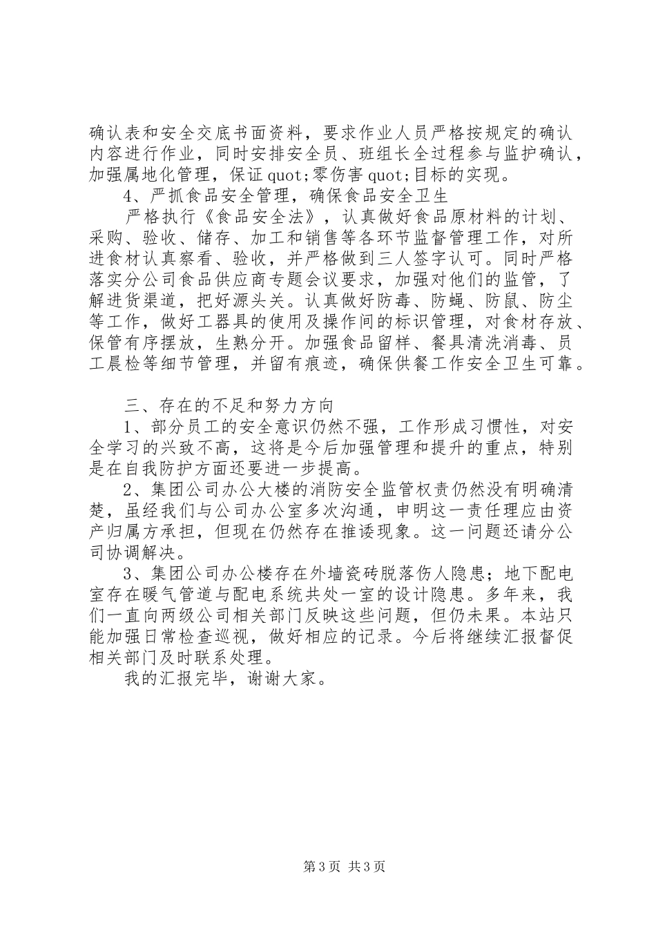 2024年最新机关党支部书记述职报告汇总_第3页