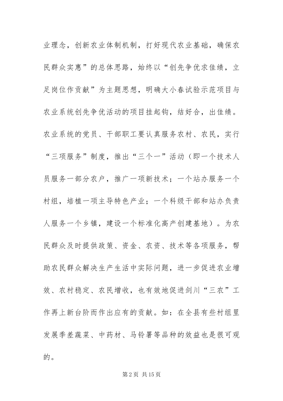 2024年县农业局创先争优活动总结_第2页