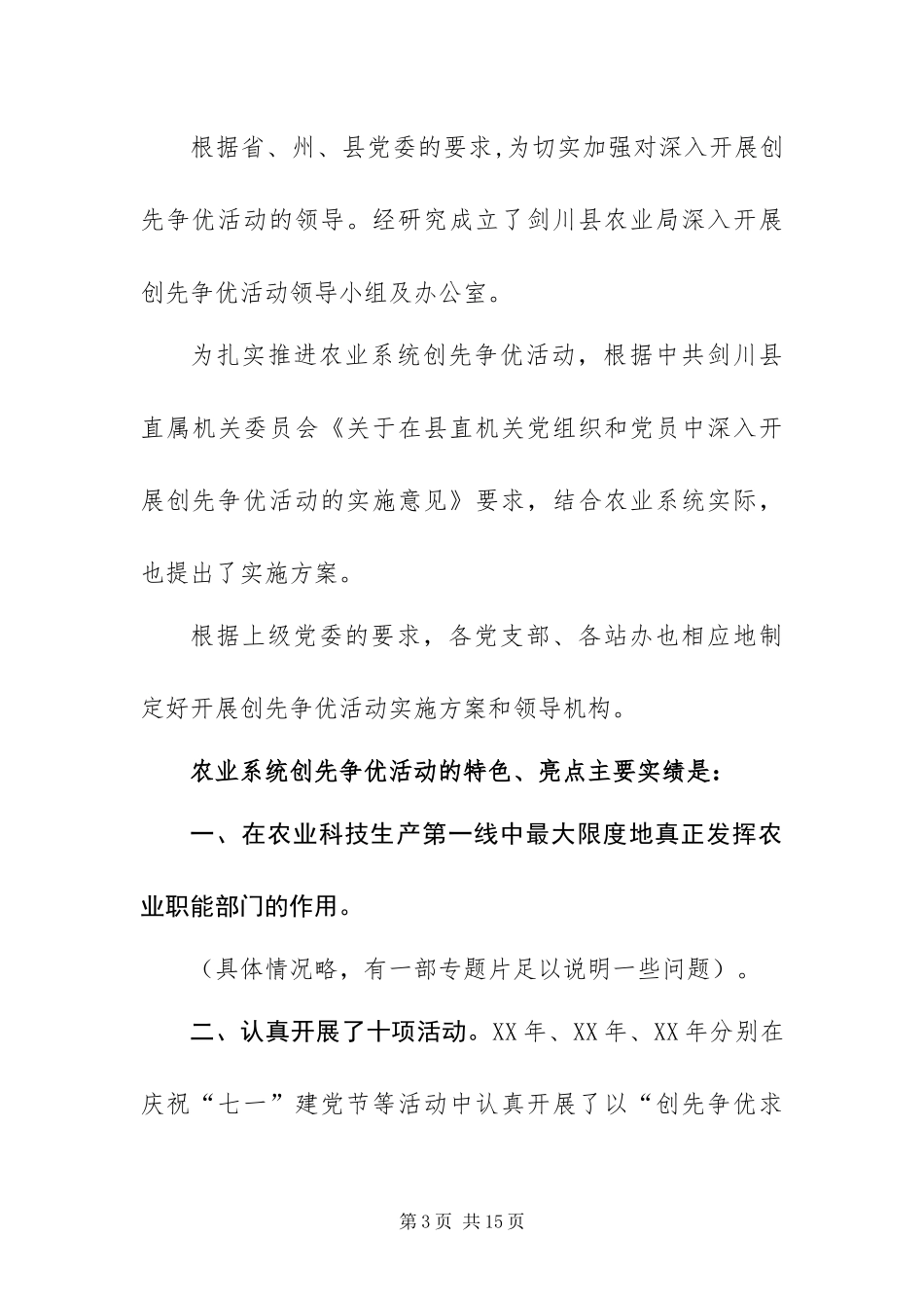 2024年县农业局创先争优活动总结_第3页