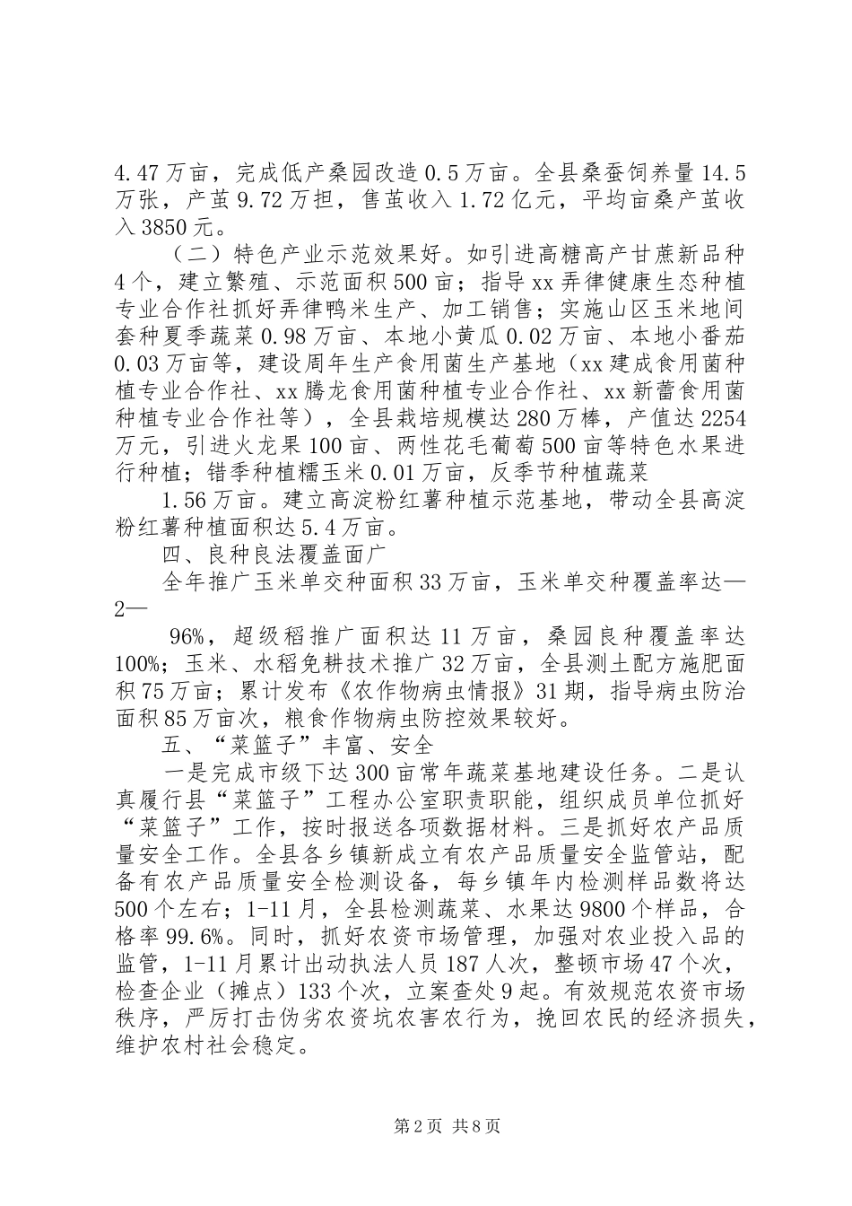 2024年县农业局工作亮点_第2页