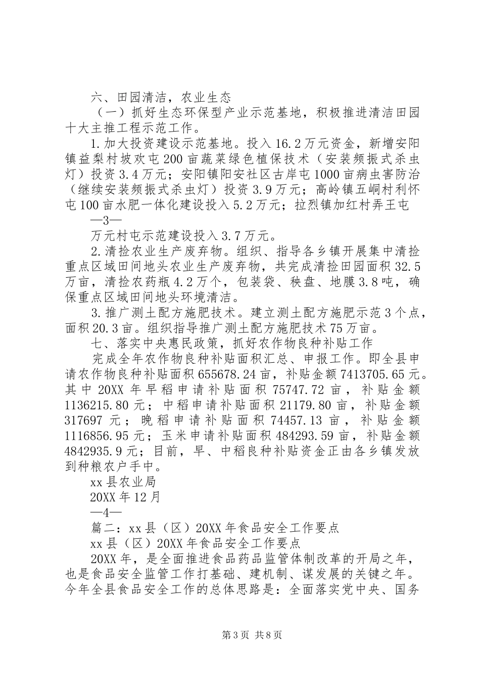 2024年县农业局工作亮点_第3页