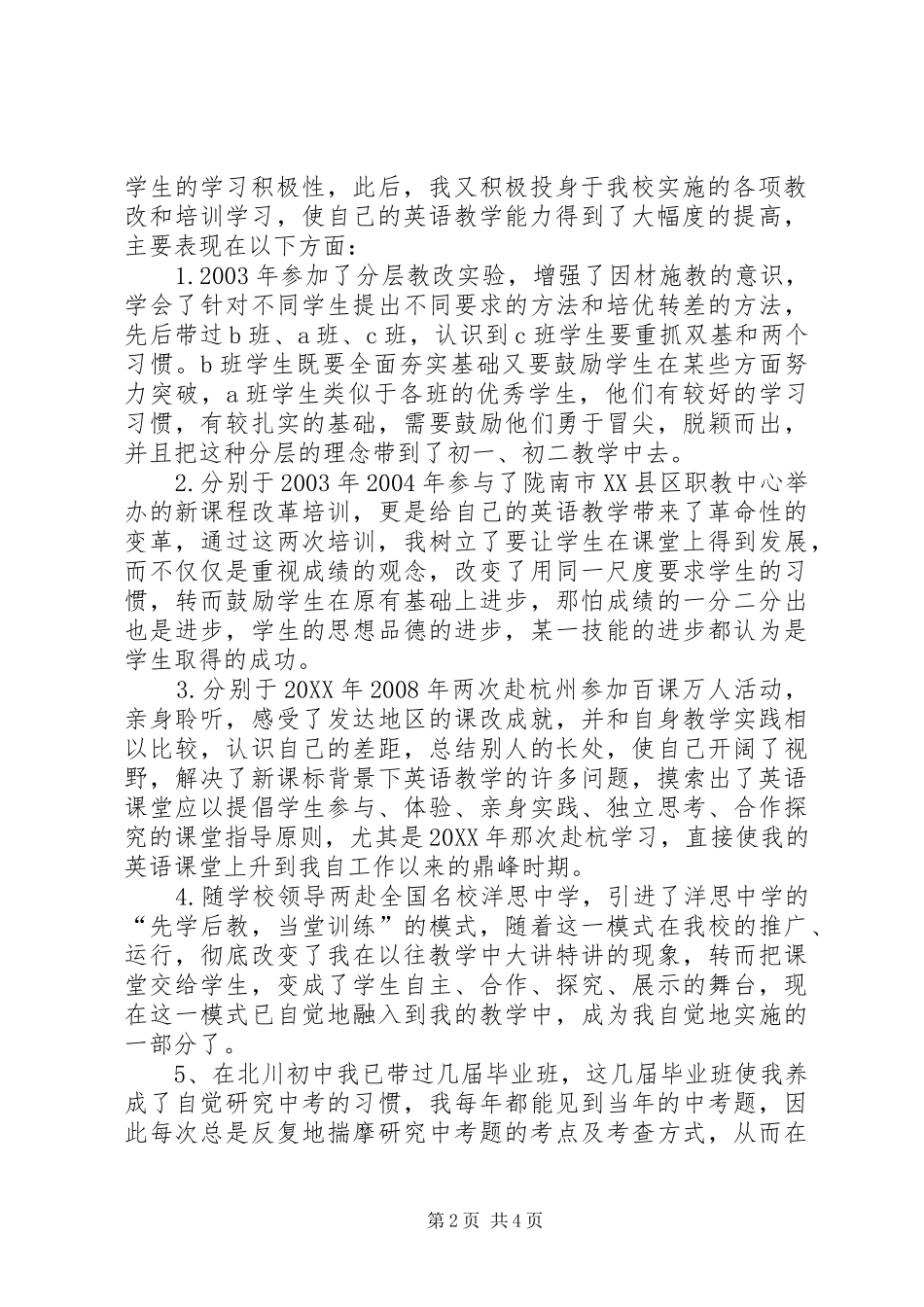 2024年中学高级教师职称申报个人述职_第2页