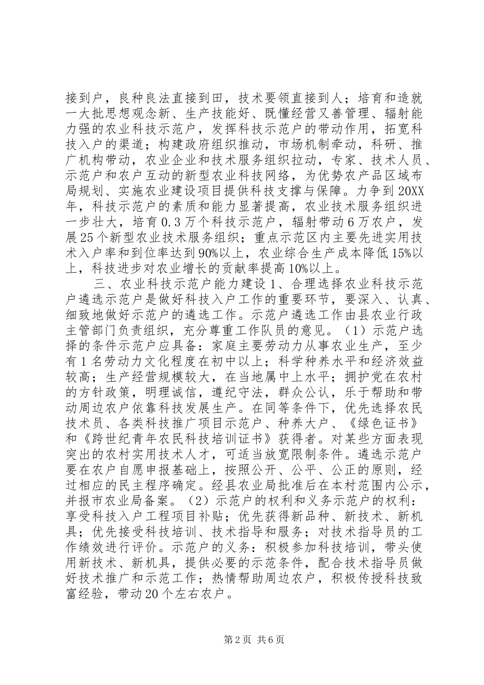 2024年县农业局农业科技入户工程实施方案_第2页