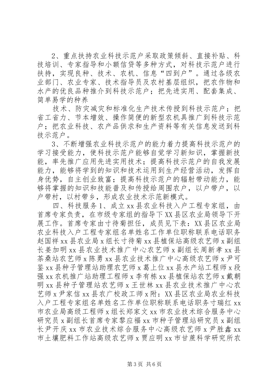 2024年县农业局农业科技入户工程实施方案_第3页