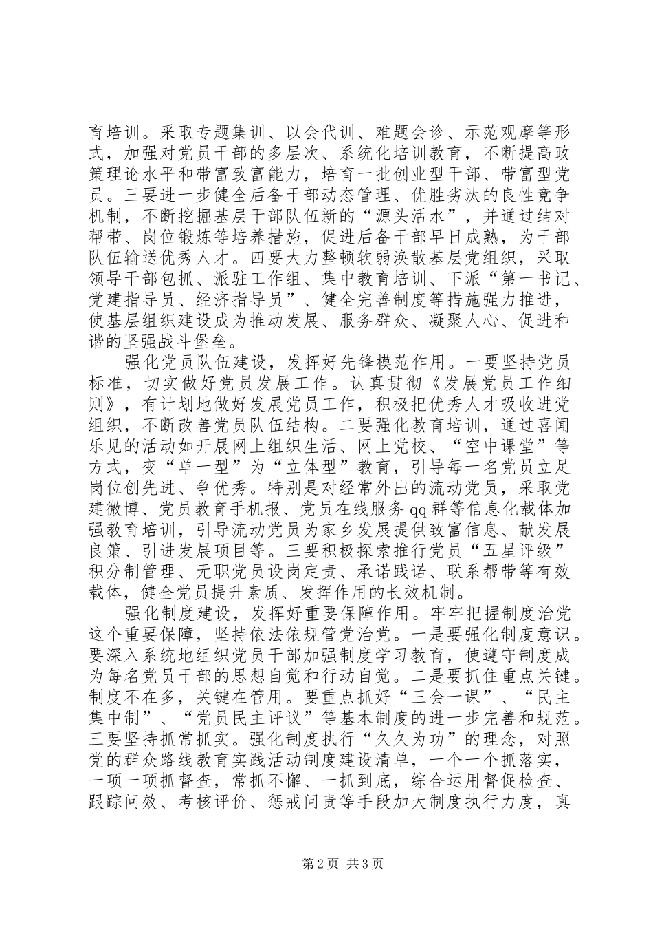 2024年最新基层党组织经验交流材料_第2页