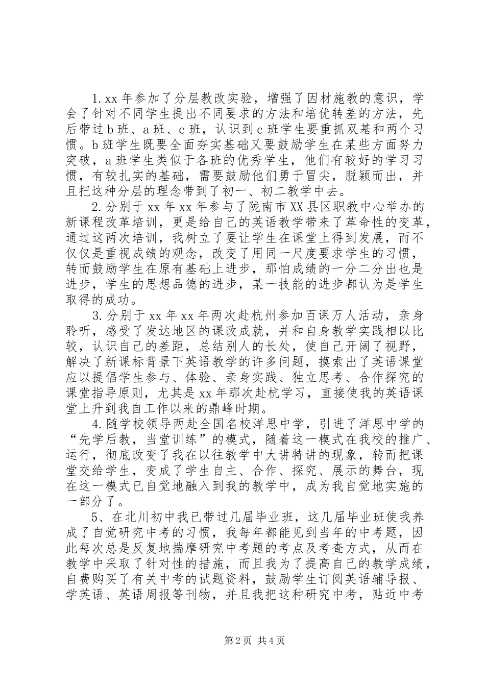 2024年中学高级教师职称述职报告_第2页