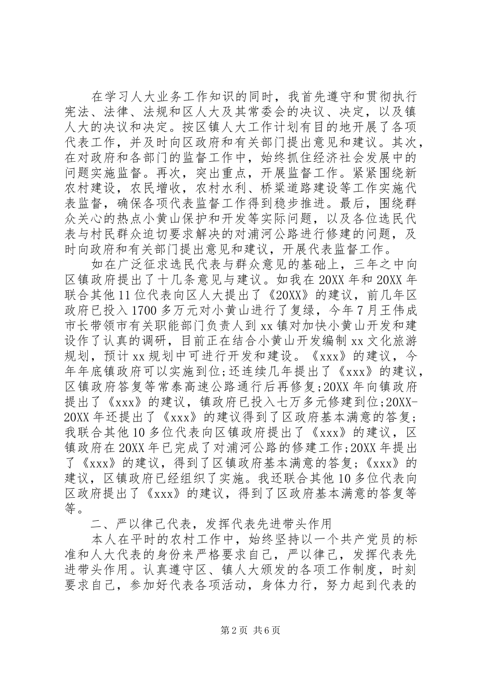 2024年最新基层人大代表述职报告范文_第2页