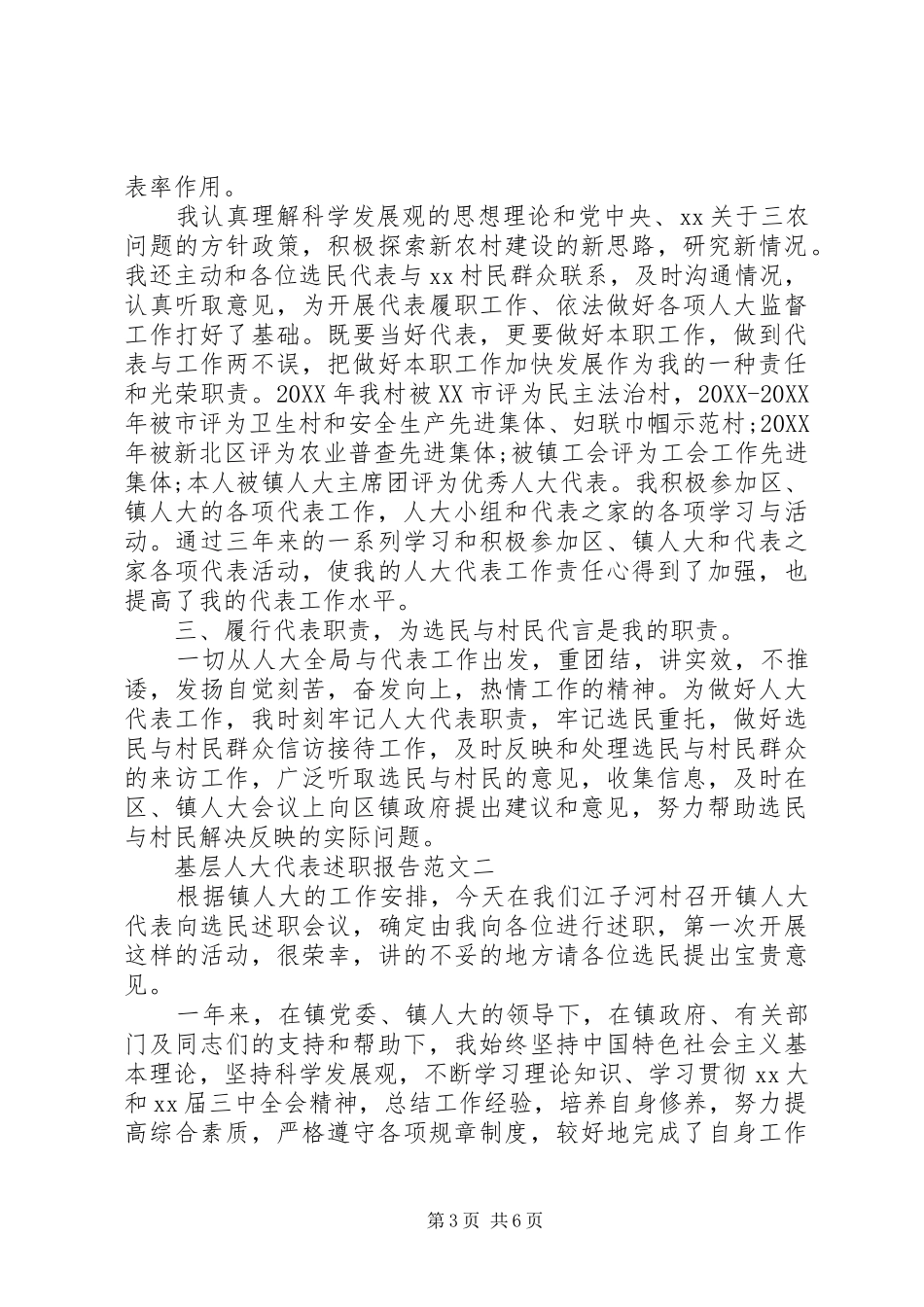 2024年最新基层人大代表述职报告范文_第3页