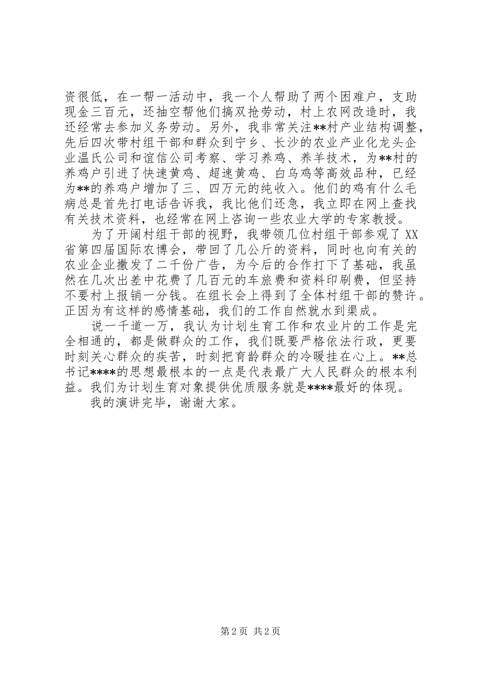 2024年最新计划生育服务站岗位竞聘演讲稿_第2页