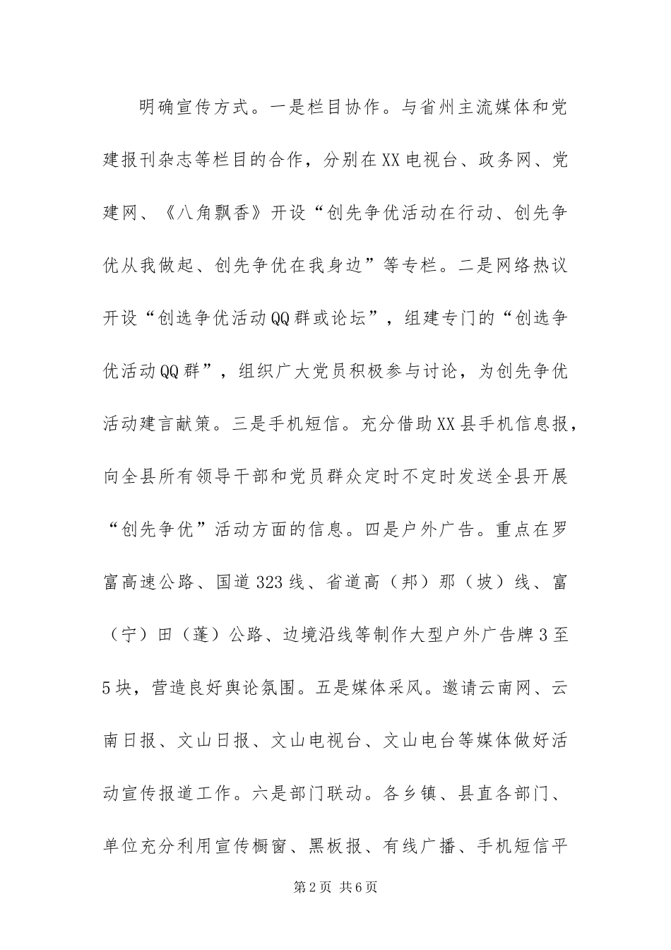 2024年县七明确抓好创先争优活动宣传工作_第2页