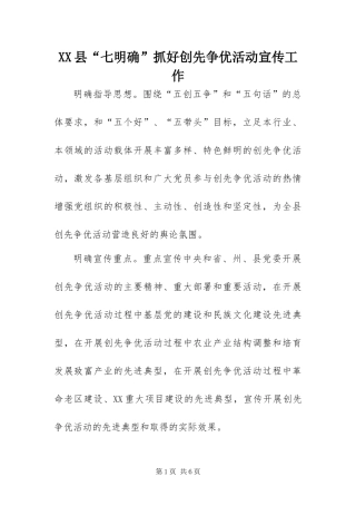 2024年县七明确抓好创先争优活动宣传工作