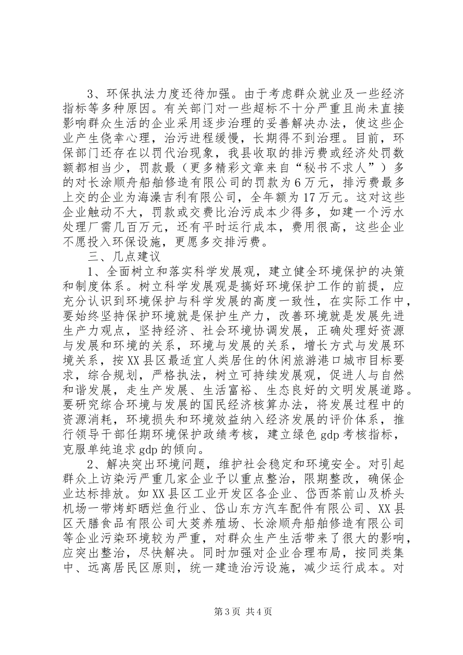 2024年县企业排污现状治理存在问题及建议对策_第3页