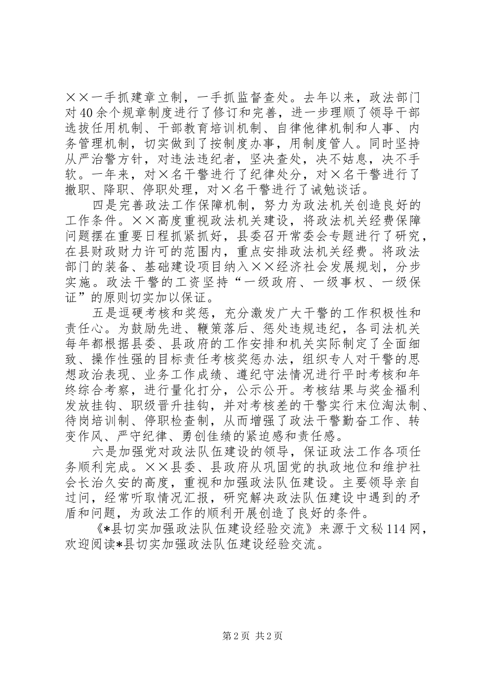 2024年县切实加强政法队伍建设经验交流_第2页