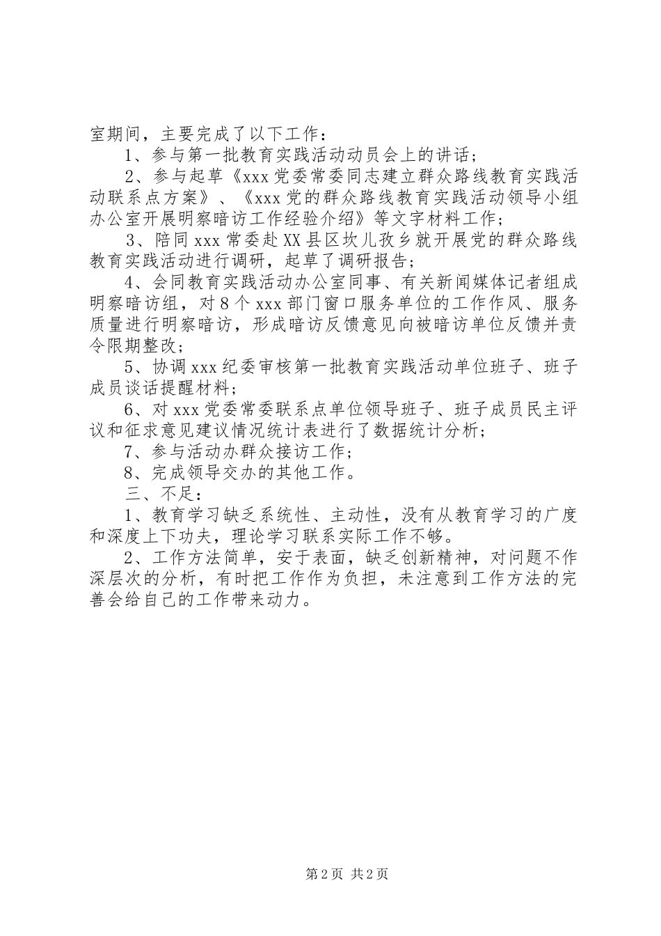 2024年最新纪检干部述职报告_第2页