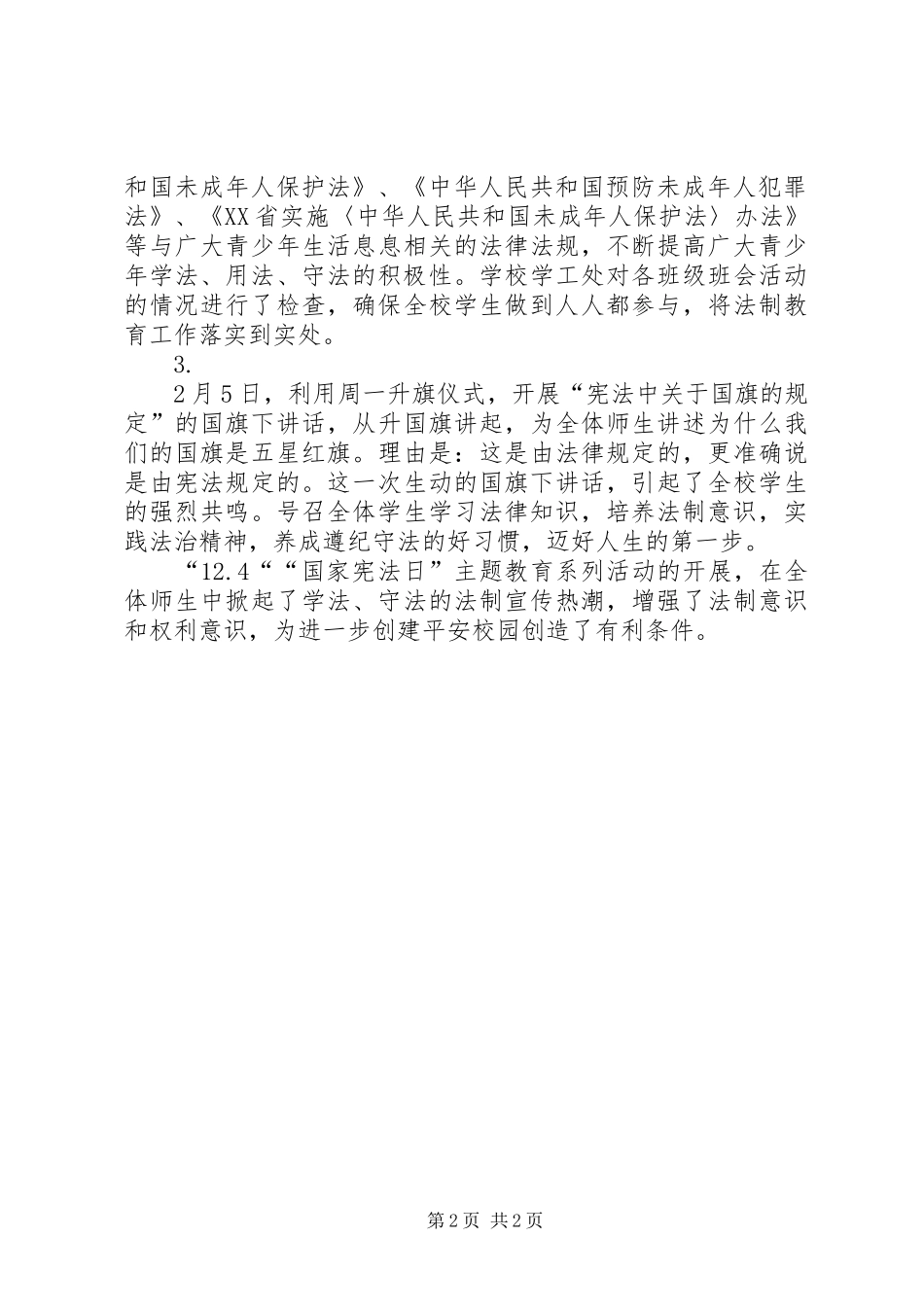 2024年中学国家宪法日主题教育系列活动总结_第2页
