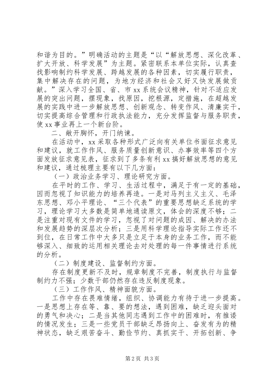 2024年县区安监局解放思想大讨论活动总结_第2页