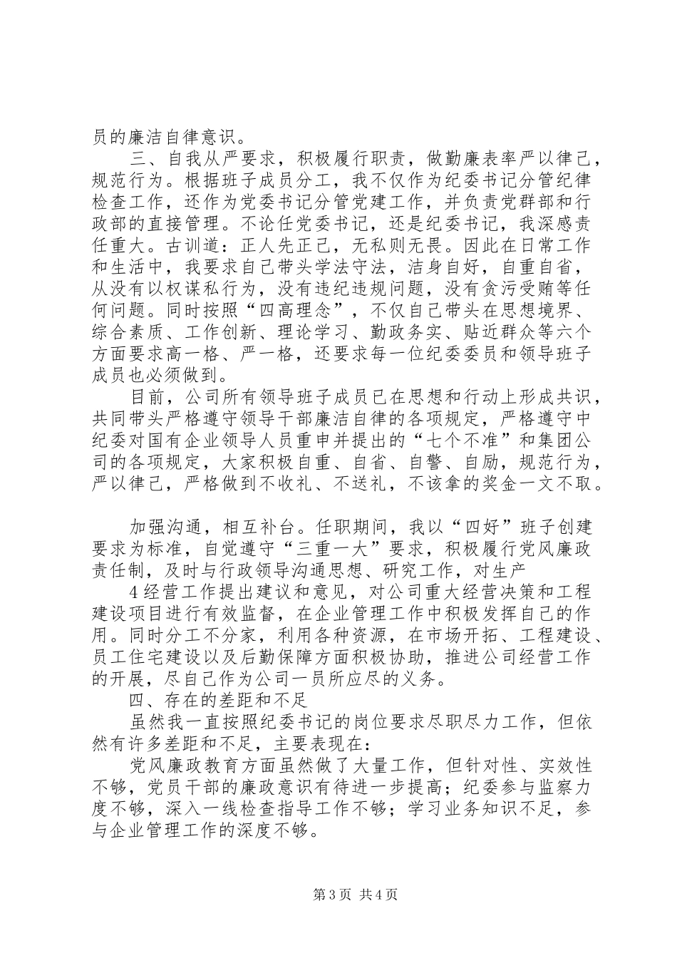 2024年最新纪检书记述职报告精品_第3页