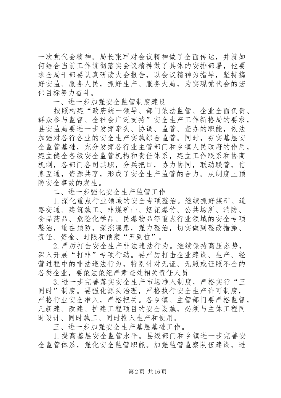 2024年县区安监局认真传达学习县委十一次党代会精神_第2页