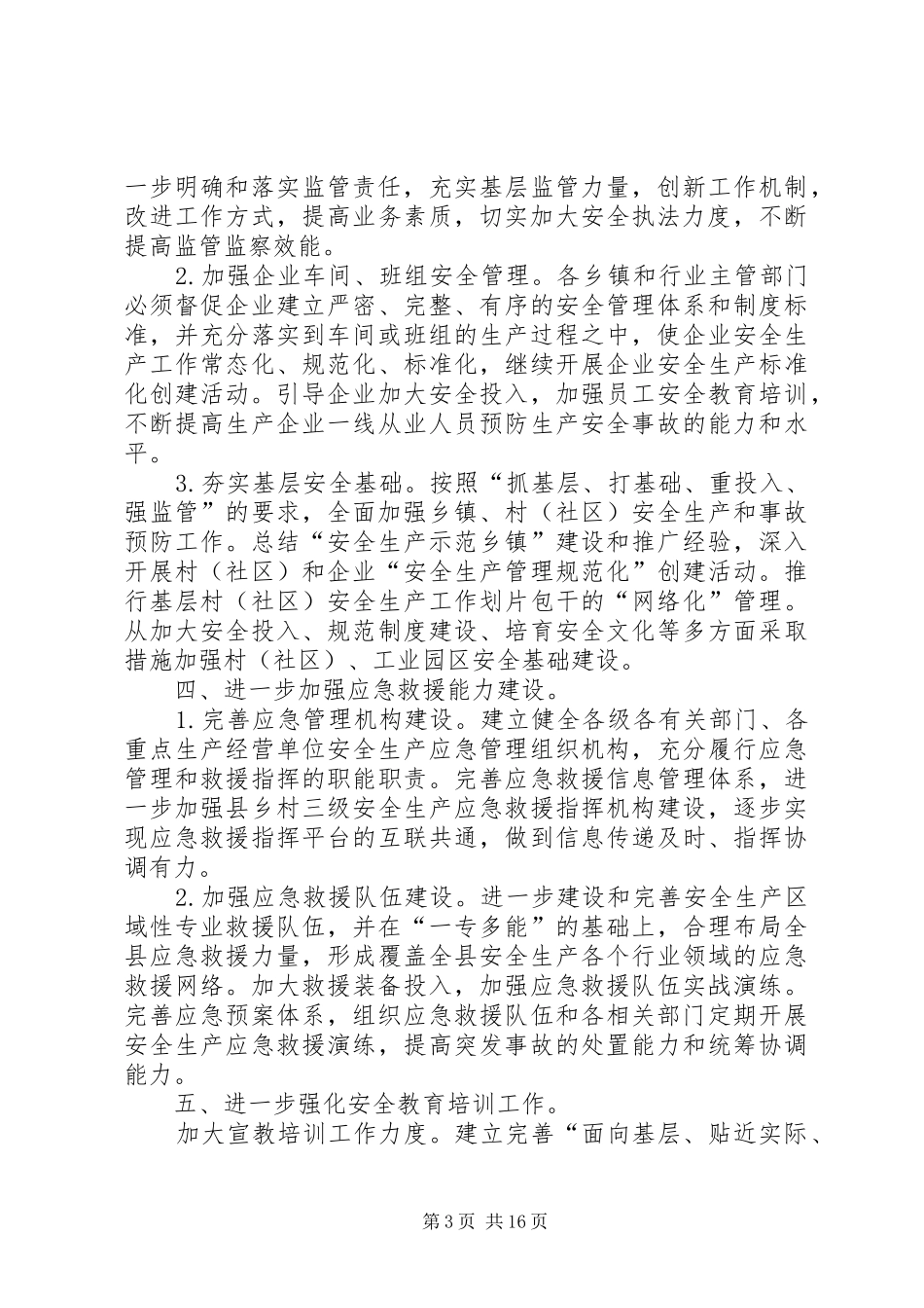 2024年县区安监局认真传达学习县委十一次党代会精神_第3页