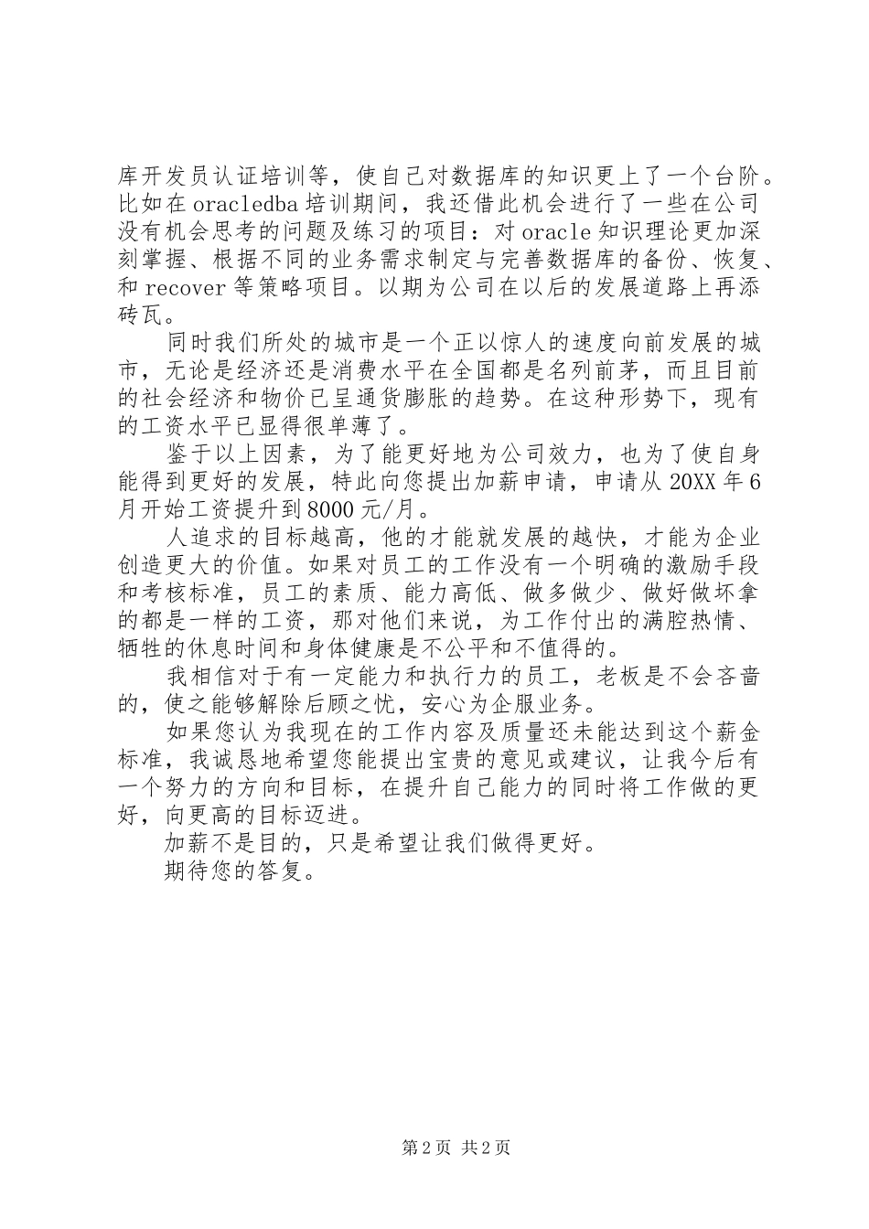 2024年最新加工资申请书_第2页