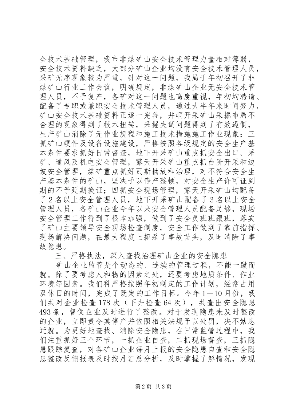 2024年县区安监局召开职业卫生监管工作联席会_第2页