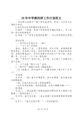 2024年中学教科研工作计划范文