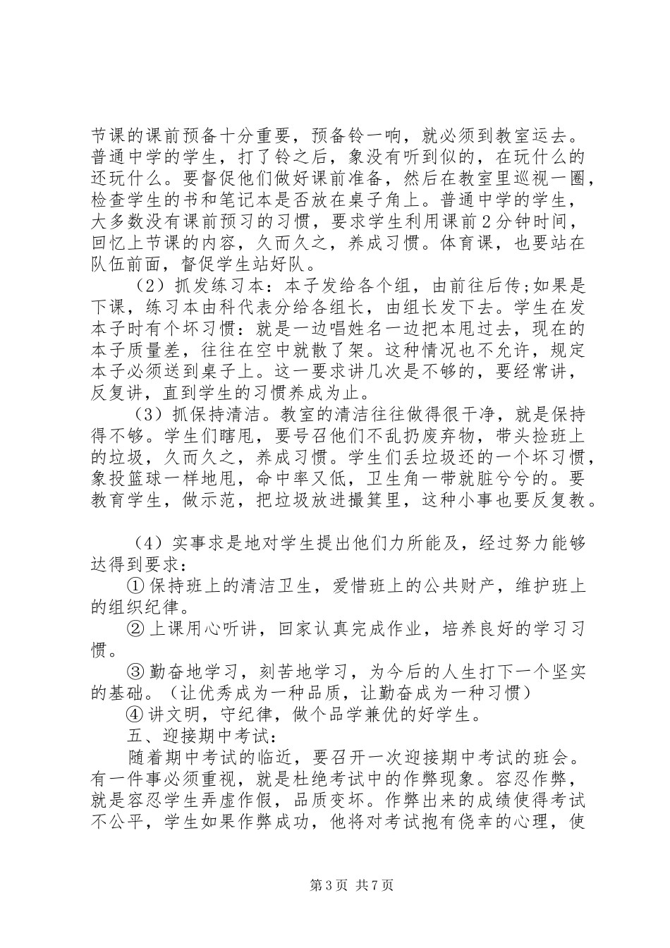 2024年中学教师个人工作计划范文_第3页