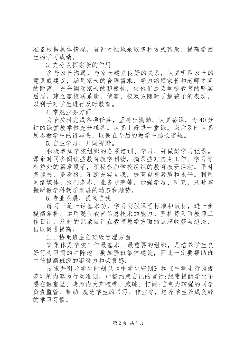 2024年中学教师个人工作计划篇_第2页