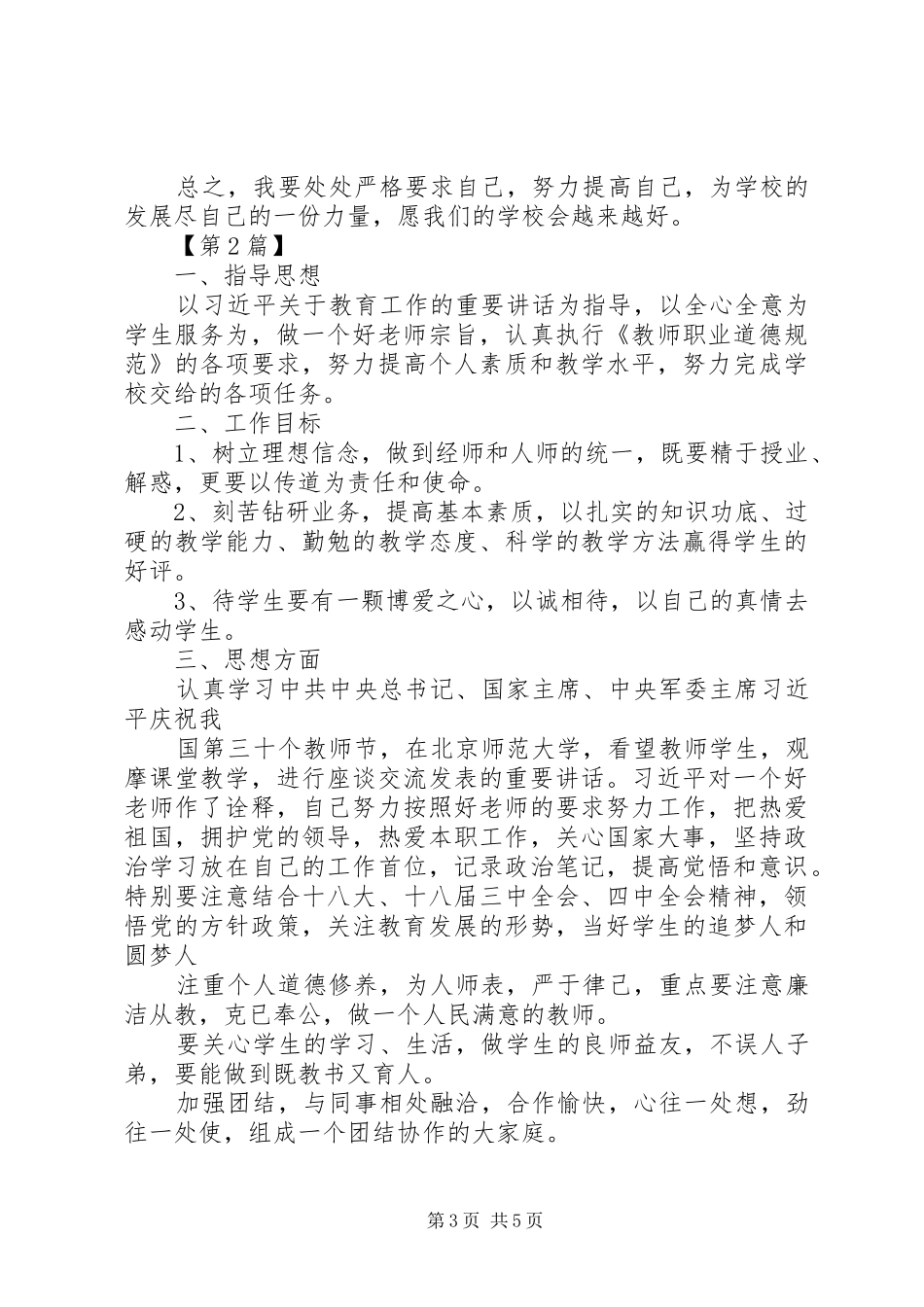 2024年中学教师个人工作计划篇_第3页