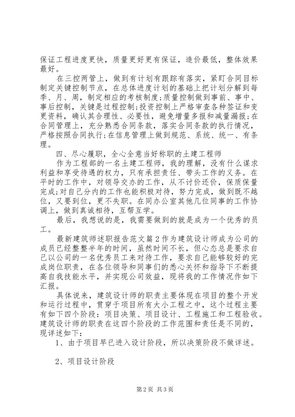 2024年最新建筑师述职报告范文_第2页