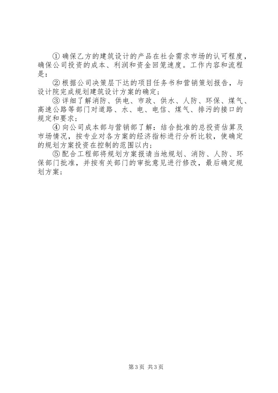 2024年最新建筑师述职报告范文_第3页