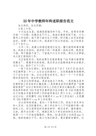 2024年中学教师年终述职报告范文