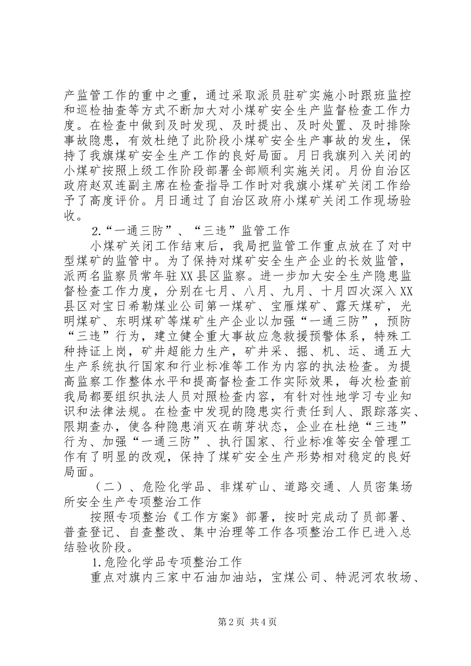 2024年县区安全生产监督管理局汇报提纲_第2页