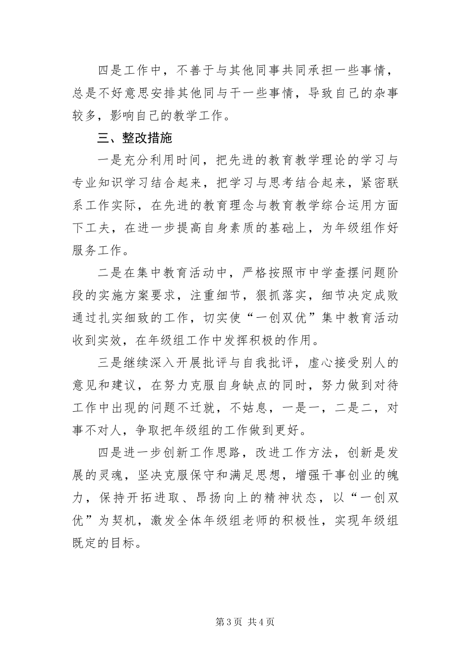 2024年中学教师一创双优整改材料_第3页