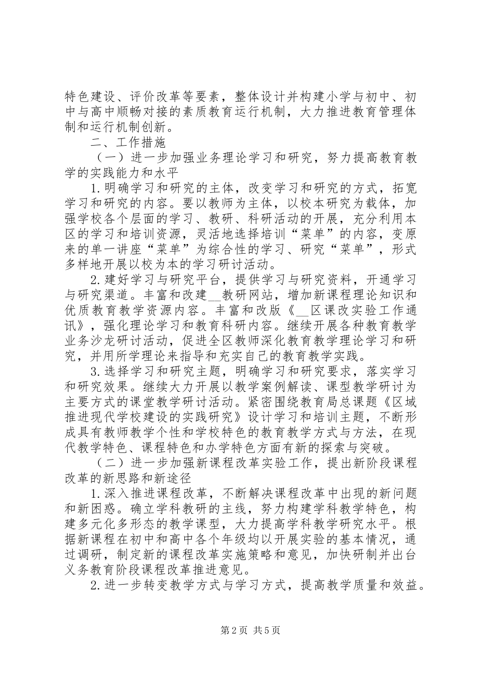 2024年中学教育教学工作要点_第2页