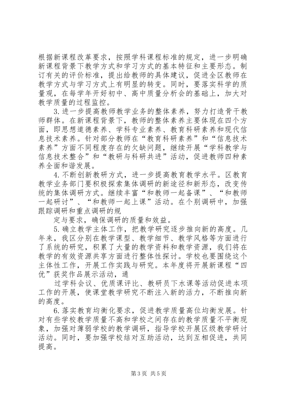 2024年中学教育教学工作要点_第3页