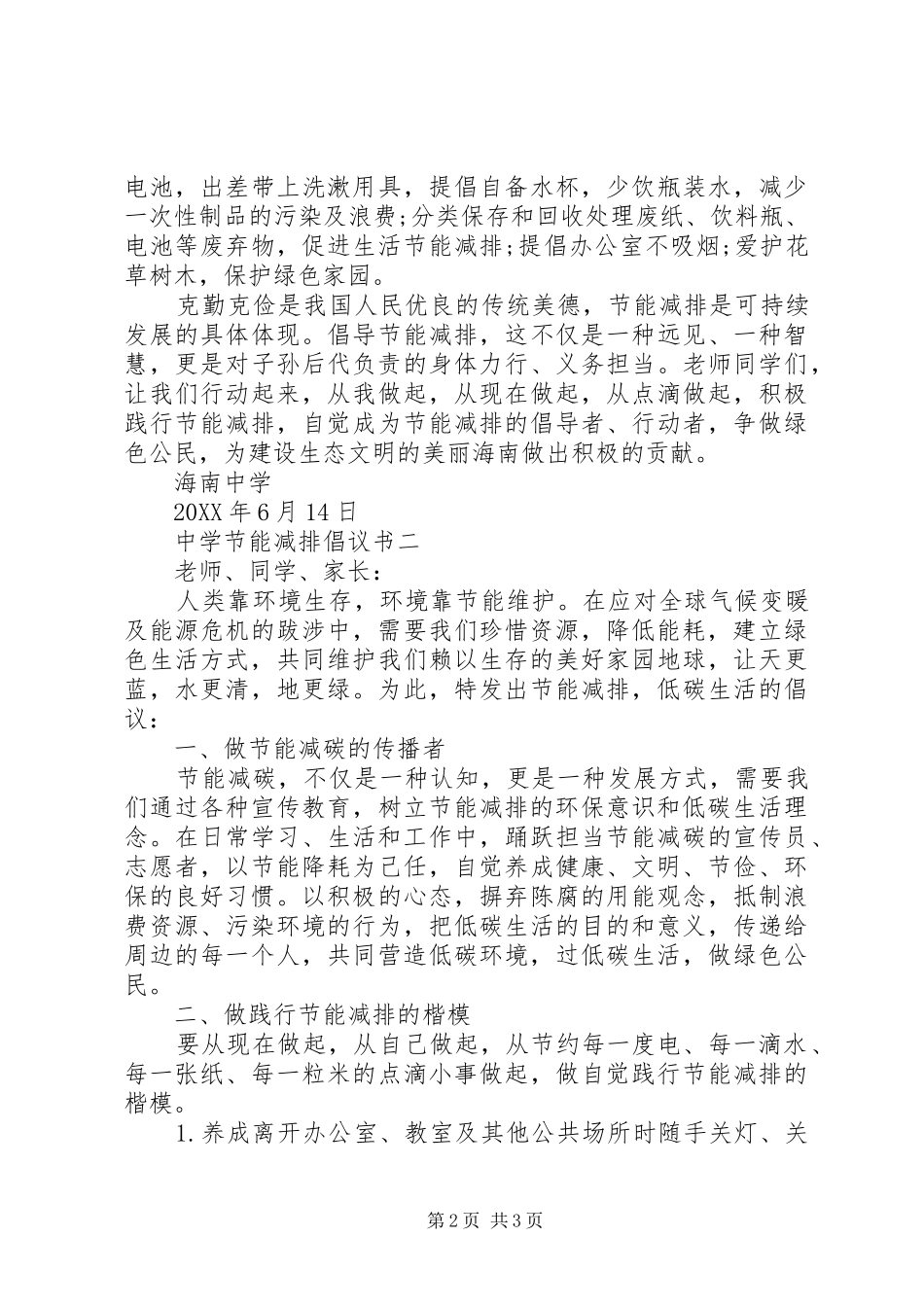 2024年中学节能减排倡议书_第2页