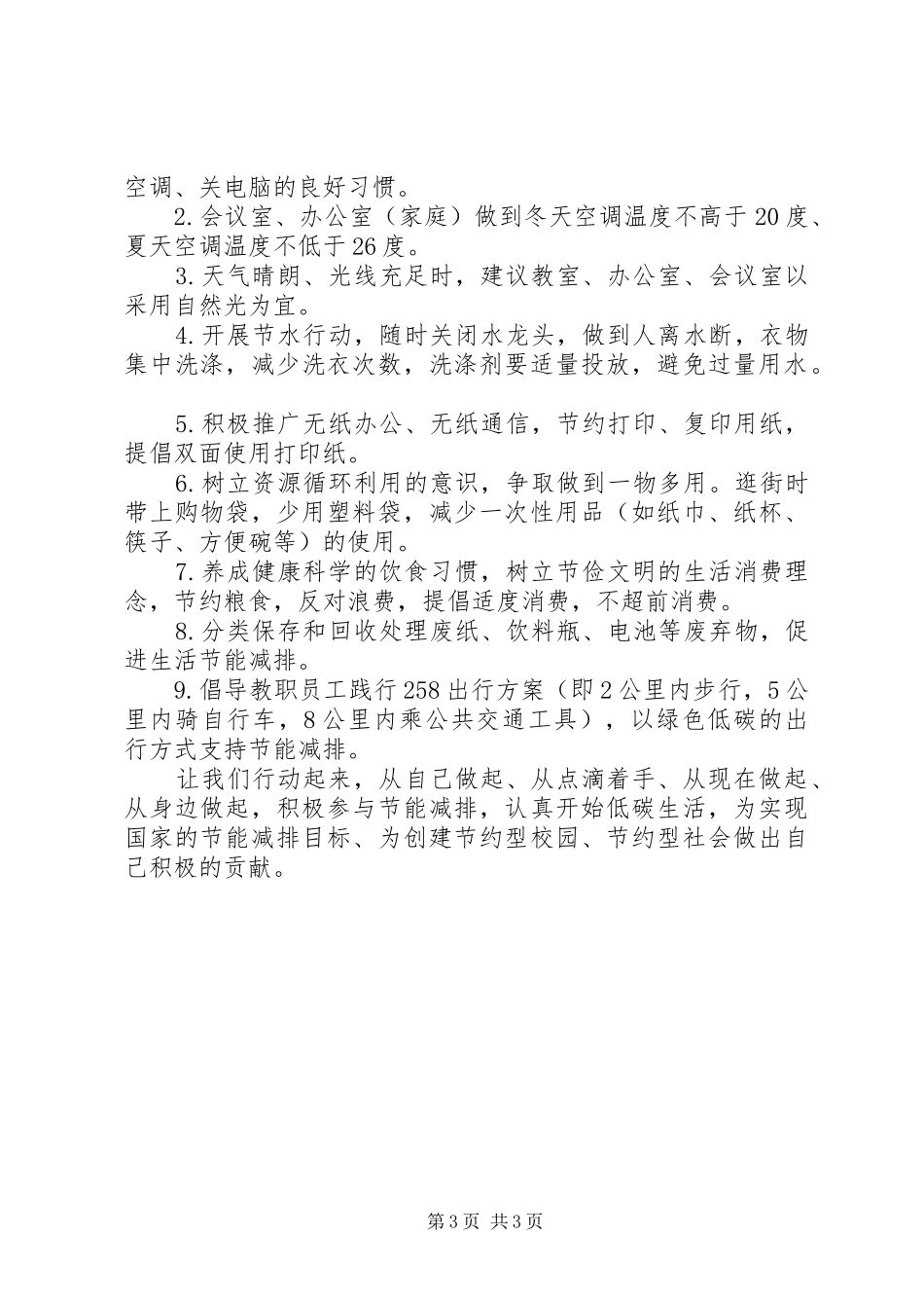 2024年中学节能减排倡议书_第3页