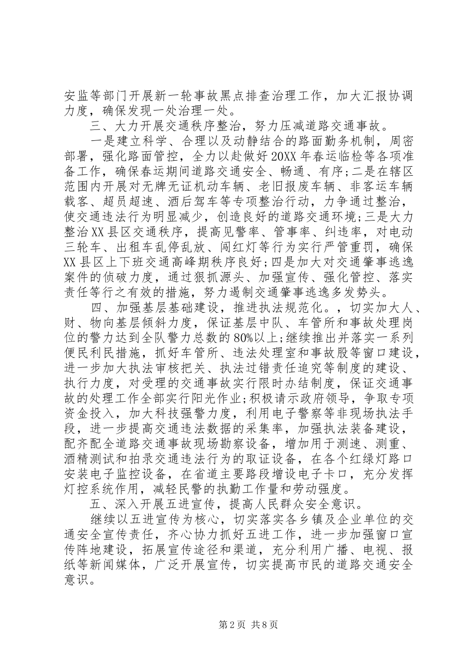 2024年最新交警中队下半年工作计划_第2页