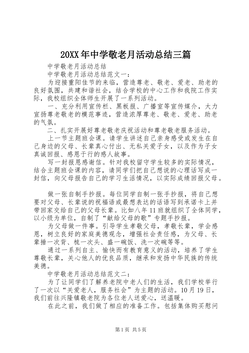2024年中学敬老月活动总结三篇_第1页