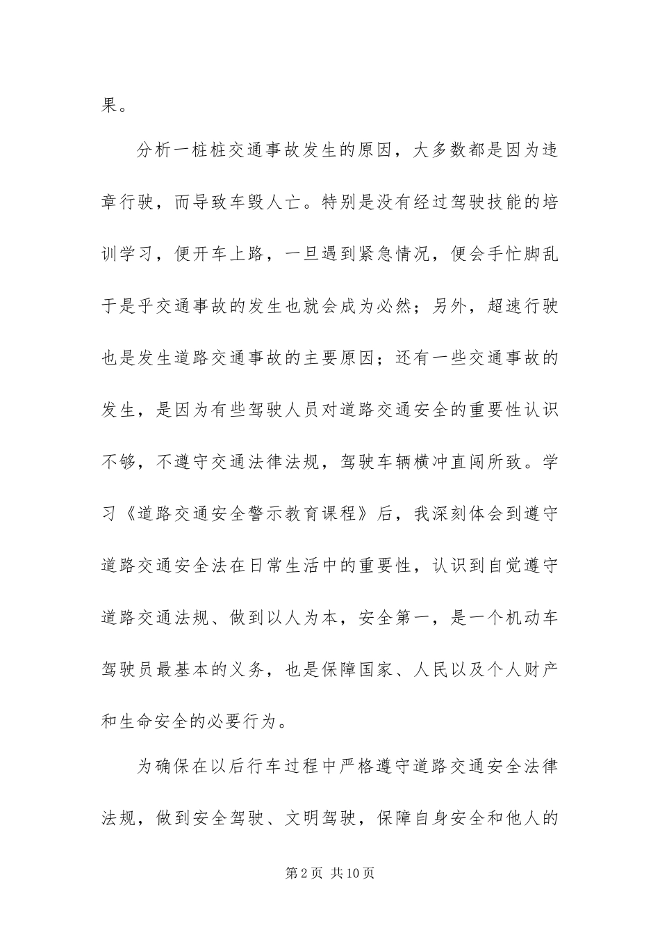 2024年最新交通安全心得体会_第2页