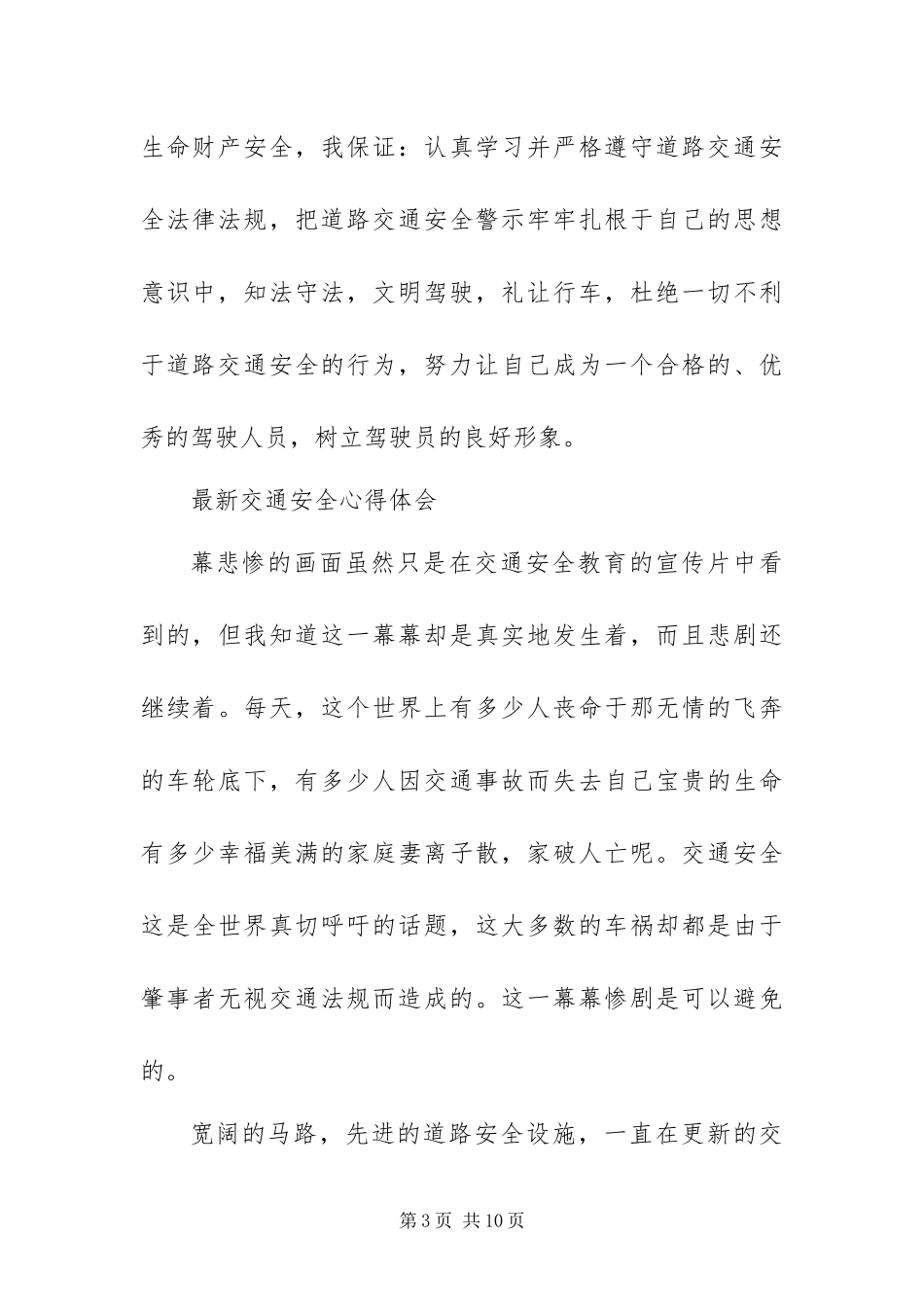 2024年最新交通安全心得体会_第3页