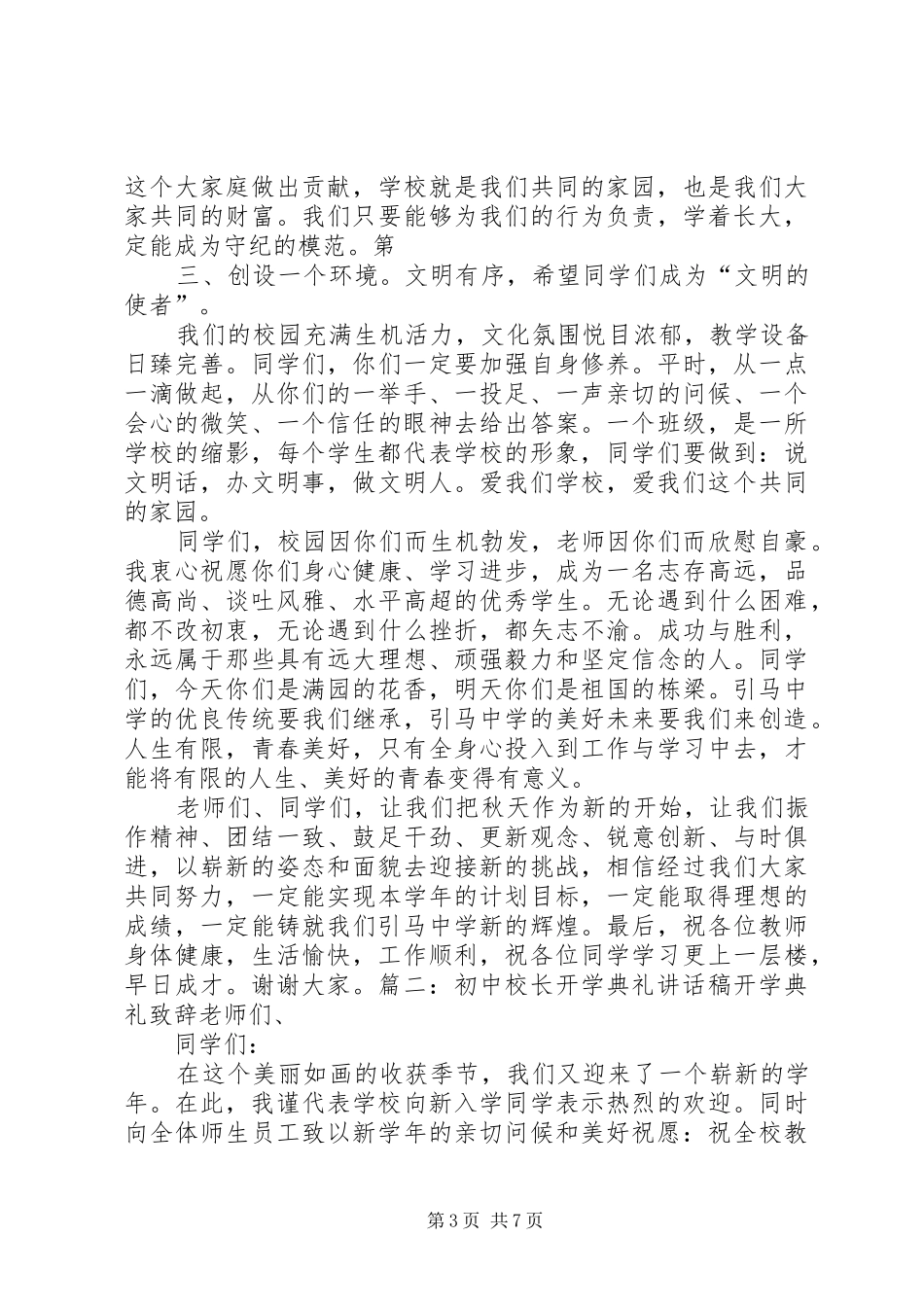 2024年中学开学典礼校长讲话稿_第3页